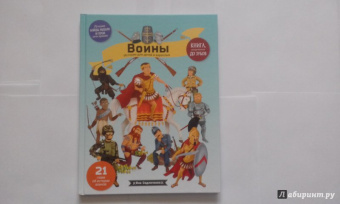Яна Седлачкова: Воины