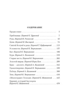 Теодор Драйзер: Цепи счастья
