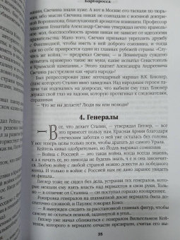 Валентин Пикуль: Барбаросса
