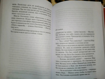 Донато Карризи: Я - бездна
