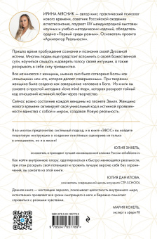 Ирина Мясник: Эволюция сознания женщины