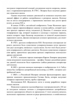 Васильев, Федоров, Кудрявцев: Гидравлические машины (насосы). Учебное пособие