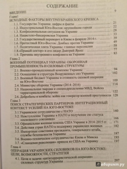 Анатолий Цыганок: Донбасс. Неоконченная война. Гражданская война на Украине (2014-2016):   русский взгляд