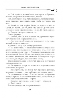Кастелл де: Последний трюк