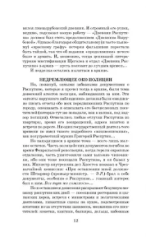 Эдвард Радзинский: Распутин. То, что рассказали документы
