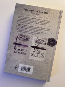 Роджер Желязны: Знак Хаоса