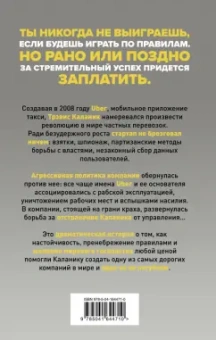 Майк Айзек: На взводе. Битва за Uber