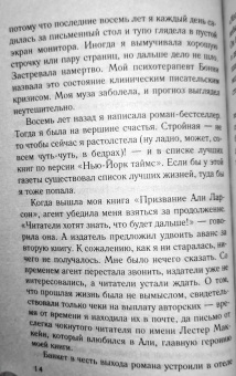 Сара Джио: Фиалки в марте