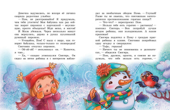 Анастасия Безлюдная: Мандариновый ПОМ, или История о нетающей дружбе