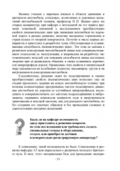 Сергей Рыков: Основы научных исследований