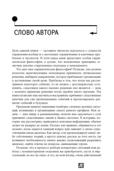 Эли Шрагенхайм: Теория ограничений в действии. Системный подход к повышению эффективности компании