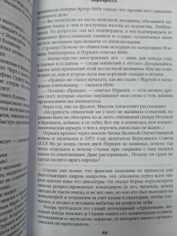 Валентин Пикуль: Барбаросса
