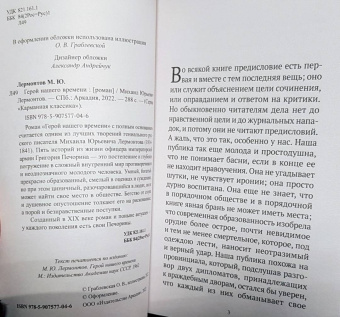 Михаил Лермонтов: Герой нашего времени