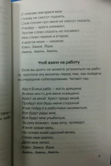 Наталья Степанова: Заговоры сибирской целительницы. Выпуск 44