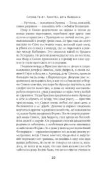 Сигрид Унсет: Кристин, дочь Лавранса. Книга 3. Крест