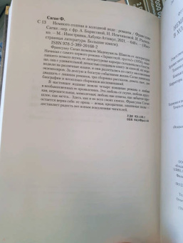 Франсуаза Саган: Немного солнца в холодной воде. Романы