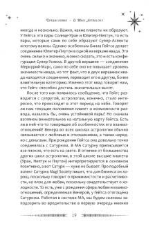 Колесников, Рождественская: Ваша путеводная звезда. Когда открываются Ворота Золушки. Астрологическое руководство