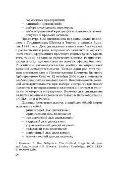 Николаев, Фешина: Предпринимательские риски в российской экономике