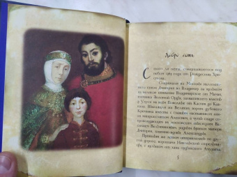 Максим Яковлев: Димитрий и Евдокия