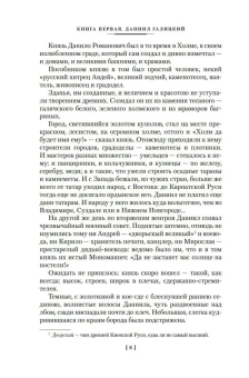 Алексей Югов: Ратоборцы