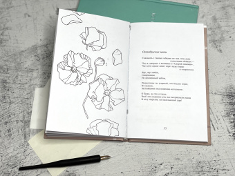 Сильвия Плат: Ариэль