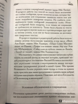 Касир Ибн: Рассказы о пророках