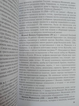 Андрей Федосов: Готы и славяне. На пути к государственности. III–IV вв.