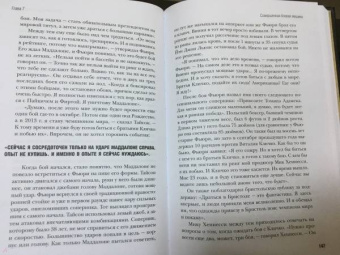 Найджел Коуторн: Тайсон Фьюри. Цыганский король