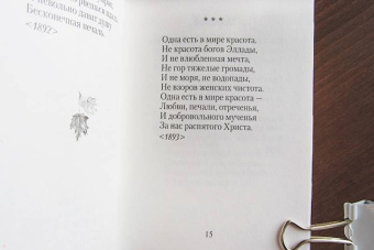 Константин Бальмонт: Аккорды души