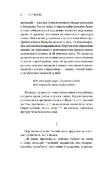 И. Грекова: Хозяйка гостиницы
