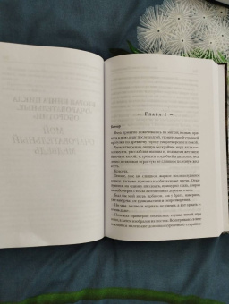 Анастасия Максименко: Очаровательные. Оборотни