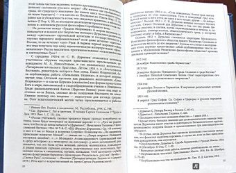 Сергей Дурылин: Рассказы, повести и хроники. Том 1