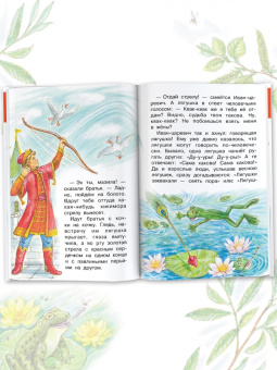 Валентин Берестов: Царевна-лягушка