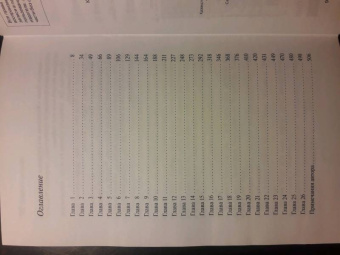 Тван Тан: Сад вечерних туманов