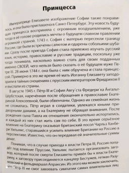 Вячеслав Летуновский: Екатерина II Великая. Рассказы и путь жизни