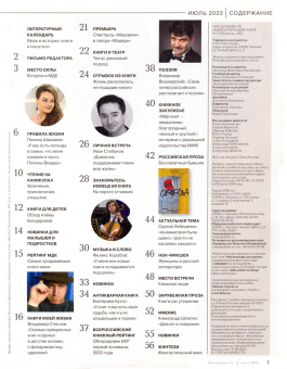Журнал Читаем вместе № 7. Июль 2022