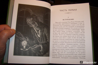Федор Достоевский: Село Степанчиково и его обитатели