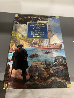 Стивенсон, Делдерфилд, Джудд: Наследие капитана Флинта