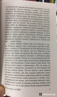 Геродот: История