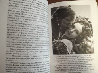 Юлия Андреева: Анна Самохина. Роковая женщина советского кино