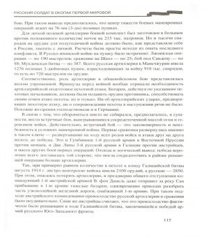 Максим Оськин: Русский солдат в окопах Первой мировой