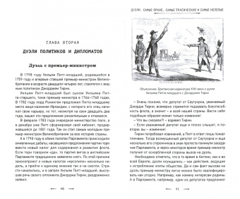 Сергей Нечаев: Дуэли. Самые яркие, самые трагические и самые нелепые