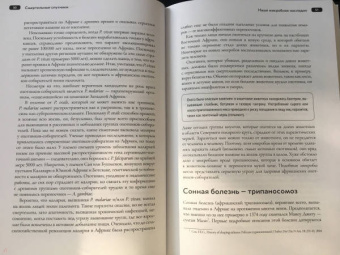 Дороти Кроуфорд: Смертельные спутники:  как микробы меняли нашу жизнь