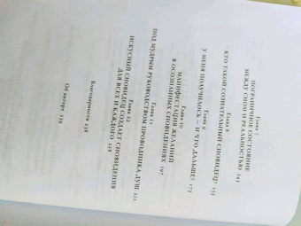 Афина Лаз: Дары сновидений. Как подсознание помогает нам найти ответы, познать себя и увидеть изменения
