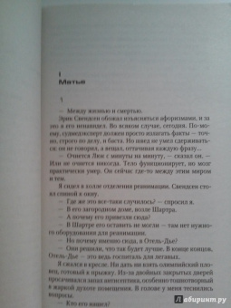 Жан-Кристоф Гранже: Присягнувшие Тьме