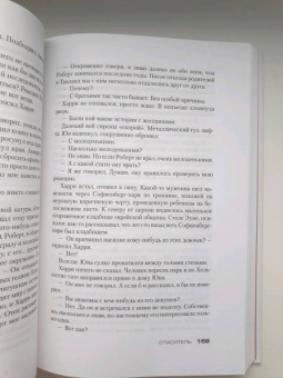 Ю Несбё: Спаситель