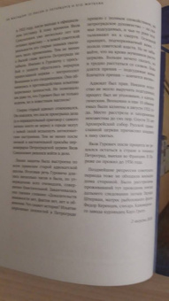 Шишкин, Новопашенная: За фасадом. 25 писем о Петербурге и его жителях