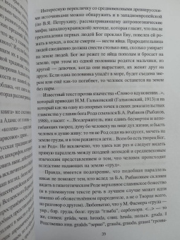 Ермаков, Гаврилов: Знаки и символы восточных славян