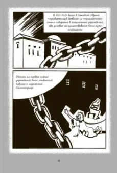 Ольга Задорожная: Психиатрические комиксы. Истории про людей