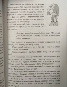 Анна Крылышкина: Терапевтические сказки мамы Ани